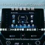 和泰重大更新｜toyota《車美仕》車機可以看youtube了 導航圖資新增動物出沒熱點